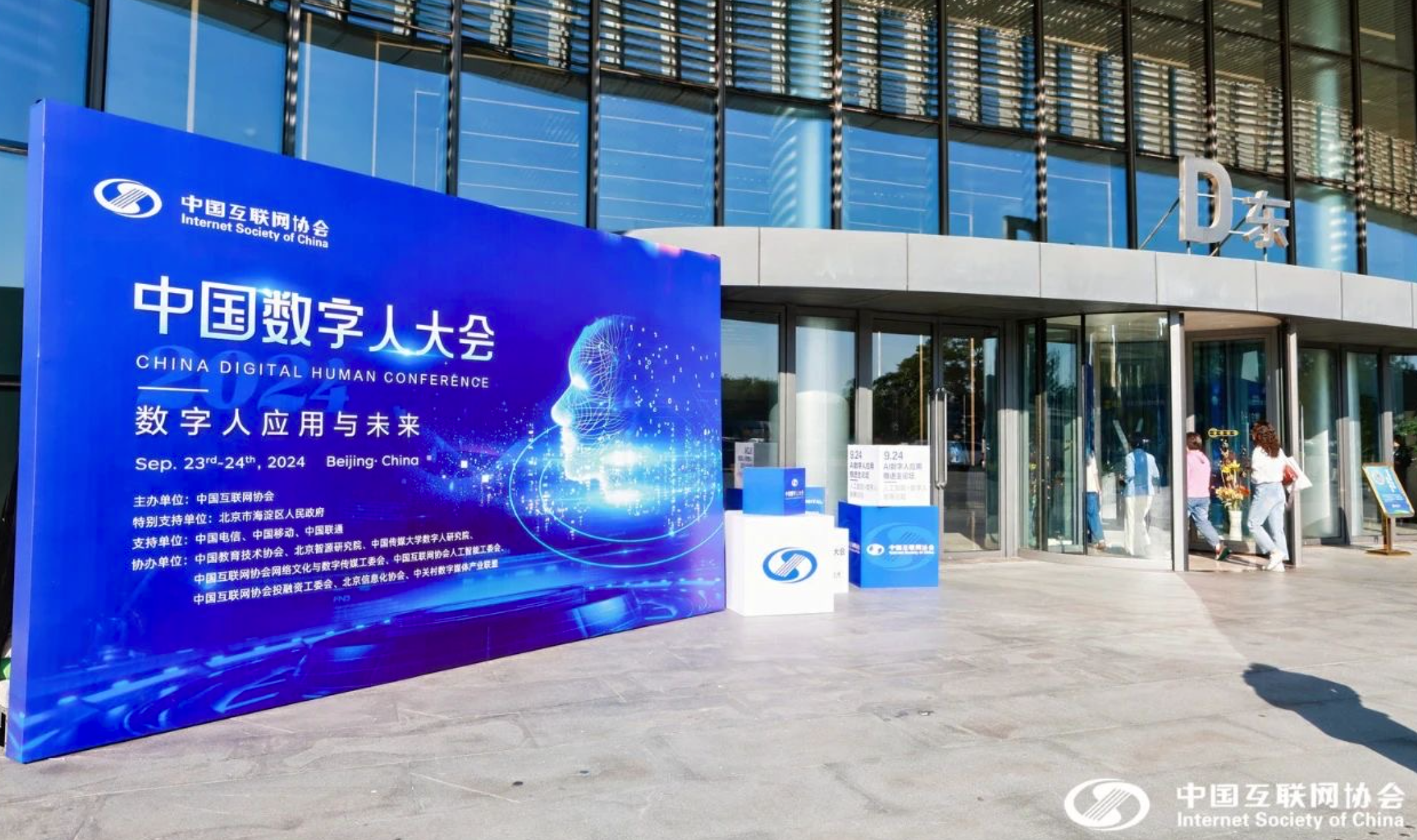 2024中国数字人大会--数字人赋能媒体创新论坛在中关村会议中心成功举办 传媒数字人两大行动计划启动