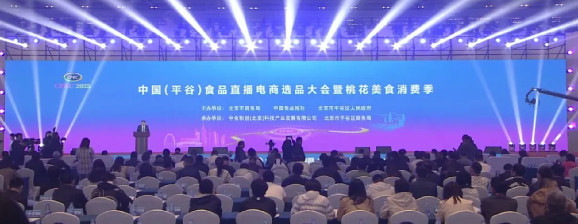 中国(平谷)食品直播电商选品大会在京开幕 《直播电商选品运营与服务规范》团体标准重磅发布